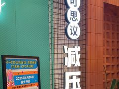 -不可思议减压馆·解压博物馆·摔碗发泄·团建定制