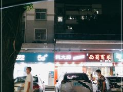 门面-钱大妈(中康路店)