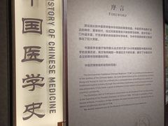 -北京中医药大学-中医药博物馆