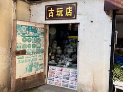 -葑门横街