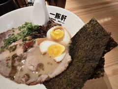 -一豚轩·烧鸟·豚骨拉面(五四路店)