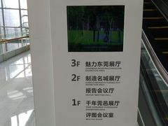 -东莞展览馆