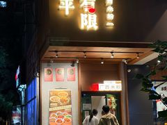 -水平有限广西米粉·广西风味集(五道口店)