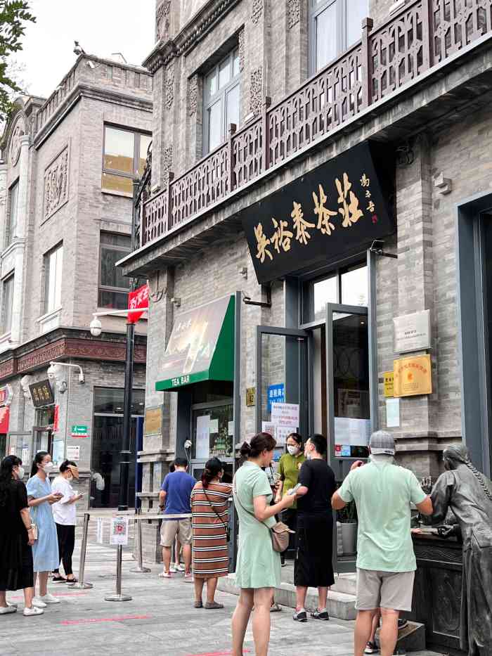吴裕泰茶庄前门大街店