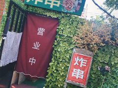 -大学路8号炸串(大学路十四号院店)