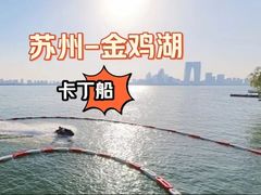 -金鸡湖桃花岛