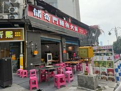 -储奇门鳝鱼火锅(总店)