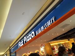 门面-菲滋意式餐厅(西溪印象城店)