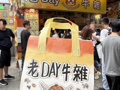 -老day牛杂(官也街总店)