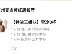 -麦当劳(红唐店)