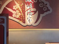 -峨嵋酒家(德内店)