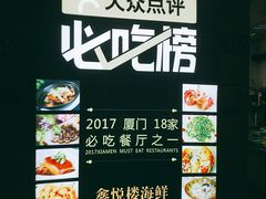 门面-鑫悦楼煎蟹·16年海鲜大排档