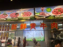 门面-三毛牛肉店(福强店)