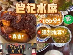 -管记水席老店(仙果市街店)