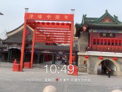 -古文化街旅游区