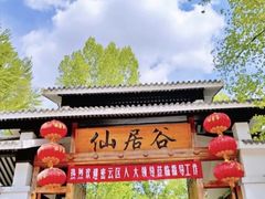 -仙居谷风景区