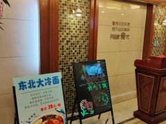 -京滨饭店·餐厅(阜外大街店)
