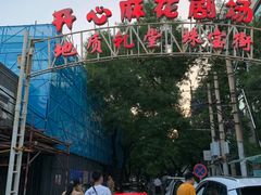 -北京地质礼堂