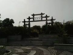 -济南国际园博园