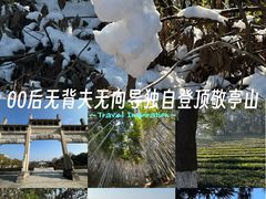 -敬亭山风景名胜区