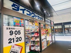 -大国药妆(銀座一丁目駅前店)