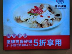 -小骨煲金华砂锅(转塘金街美地店)