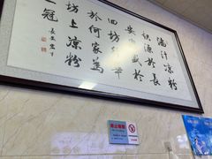 -何老二卤汁凉粉