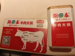 -潮泰牛肉火锅 · 创于1992年(车公庙店)