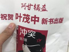 -阿甘锅盔(中关村食宝街店)