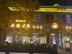 -1912街区
