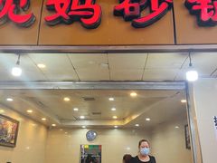 门面-沈妈砂锅(光华村店)
