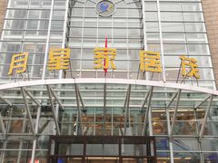 -上海月星家居(澳门路店)
