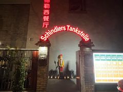 -申德勒加油站西餐厅(日坛路总店)