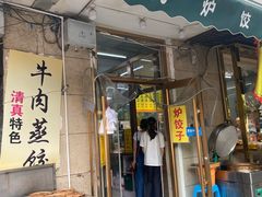 -慕民美食家