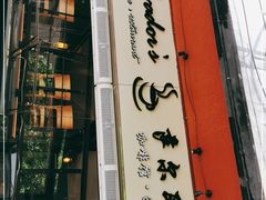 门面-萨尔瓦多Salvador's