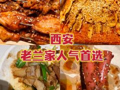 -清真·老兰家(兴善寺西街总店)