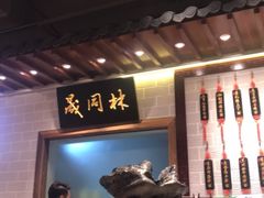 -吕纪蘇面(保利广场店)
