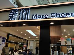 门面-茉沏(石路天虹店)