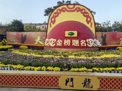 -中国翰园碑林