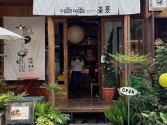 -啢啢茶寮(芳华横街店)