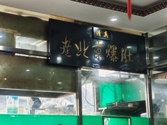 -老爆肚满五香烧牛羊肉