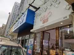 门面-DEMO黛慕蛋糕(中泰店)