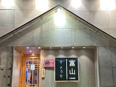 -富山日式料理(宽厚里店)