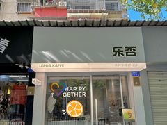 -the fall kaffe乐否咖啡