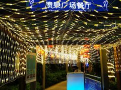 -喷泉广场餐厅·宵夜·海鲜烧烤大排档(长隆企鹅酒店)