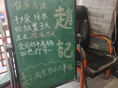 -赵记素斋·绿豆馅饼(钟楼小区店)