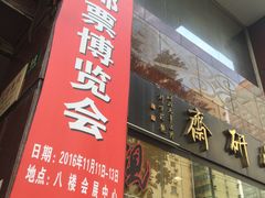 -云洲古玩城(大木桥路店)