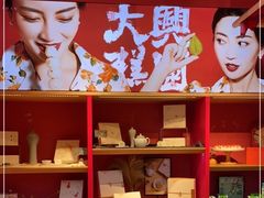 -阮大兴糕团(日月光中心店)
