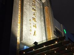 -宁波状元楼酒店(和义路店)