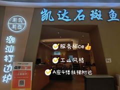 -张凯达·深海石斑鱼潮汕火锅(十五年品牌•虹桥天街店)